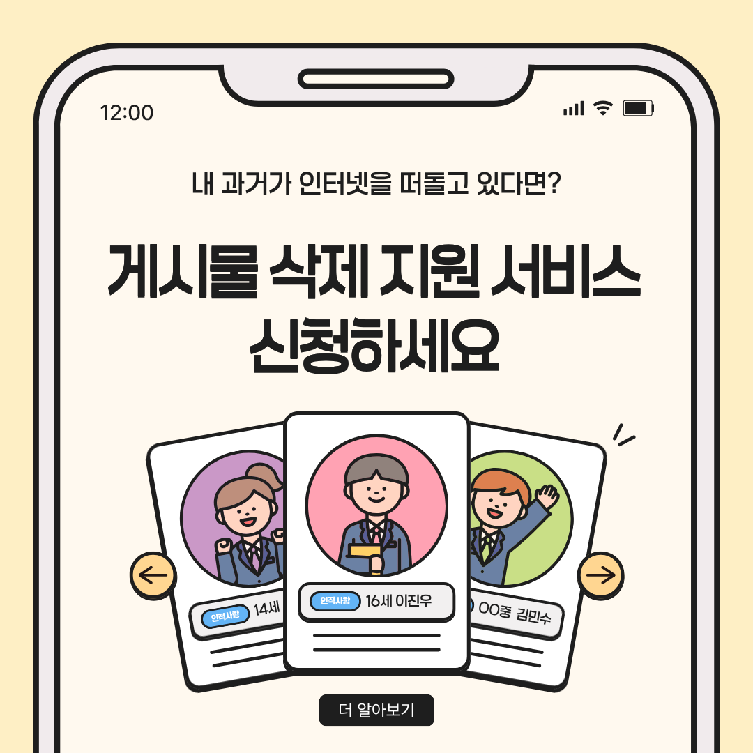 게시물 삭제 지원 서비스 안내