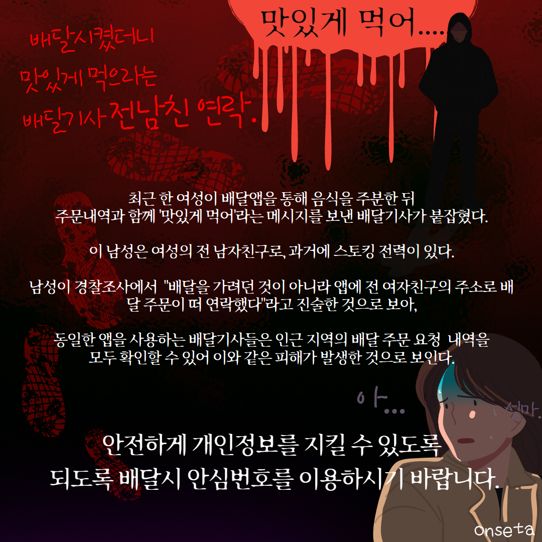 배달시켰더니 맛있게 먹으라는 배달기사 전남친 연락