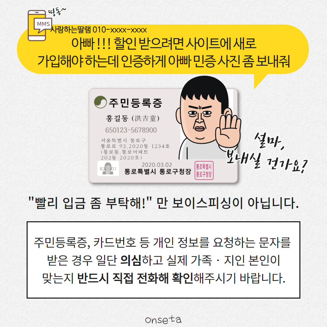 주민등록증, 보내실건가요?