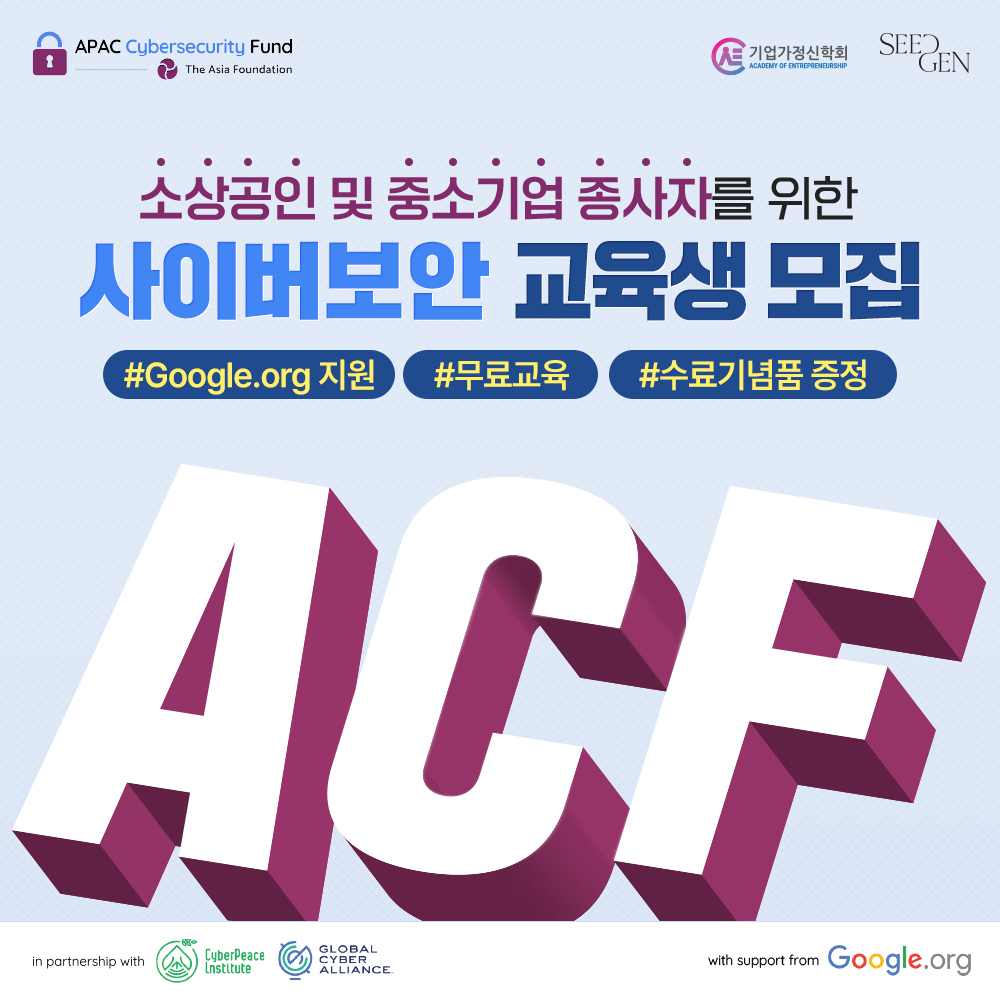 급증하는 사이버 위협, 그 중 중소기업이 유독 위험한 이유는?