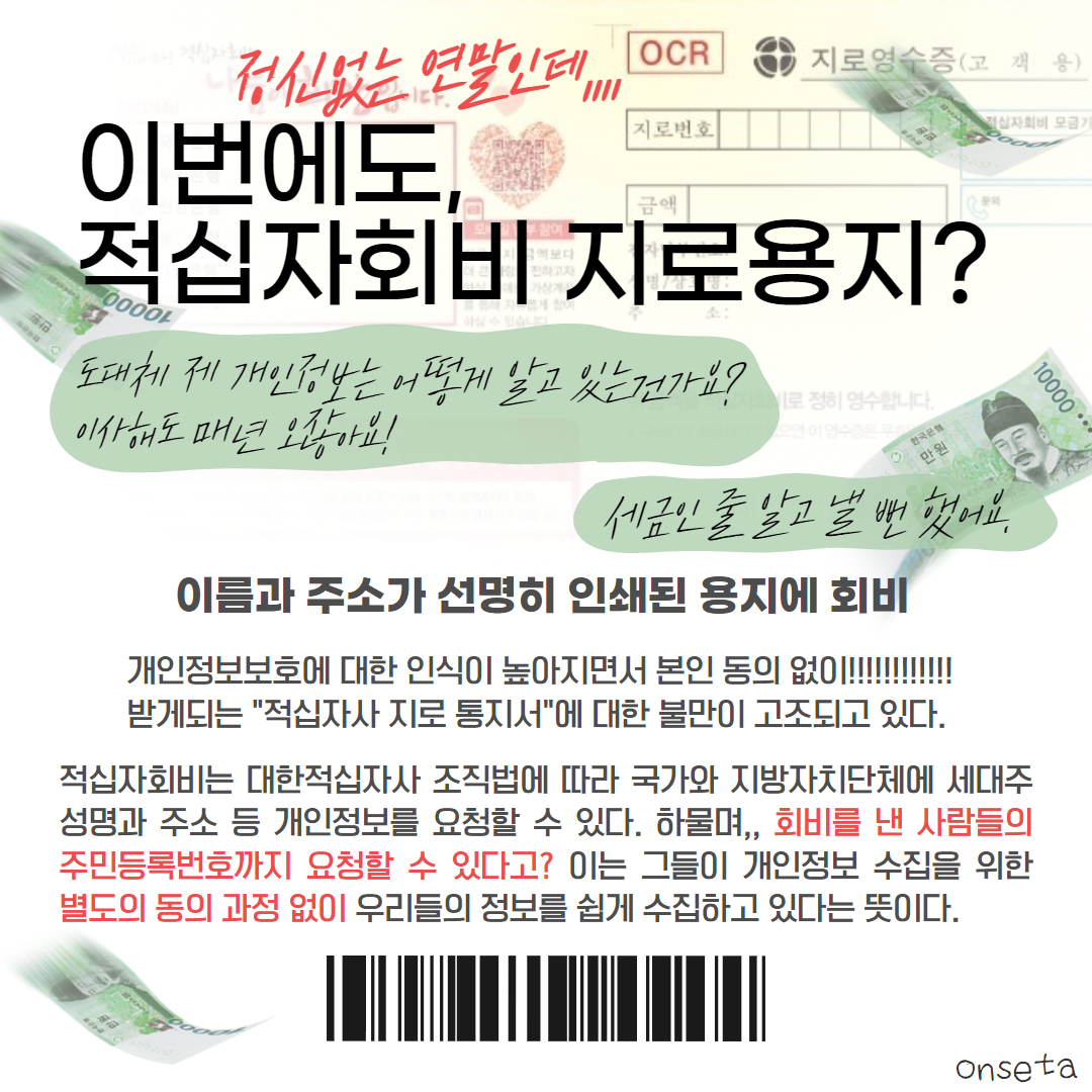 이번에도, 적십자회비 지로용지?