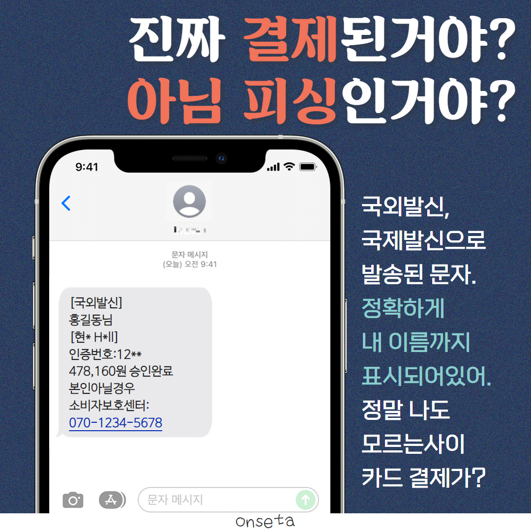 진짜 결제? 아님 피싱?